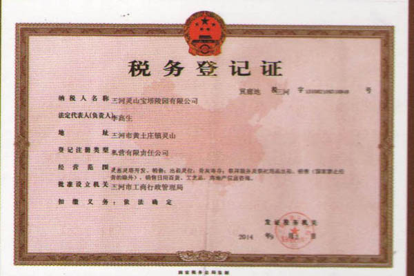 灵山宝塔陵园资质